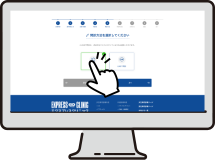 診療方法の選択