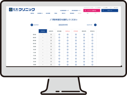 診療日時の選択