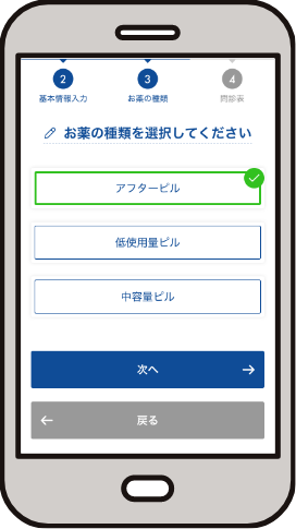 ご希望のお薬の選択